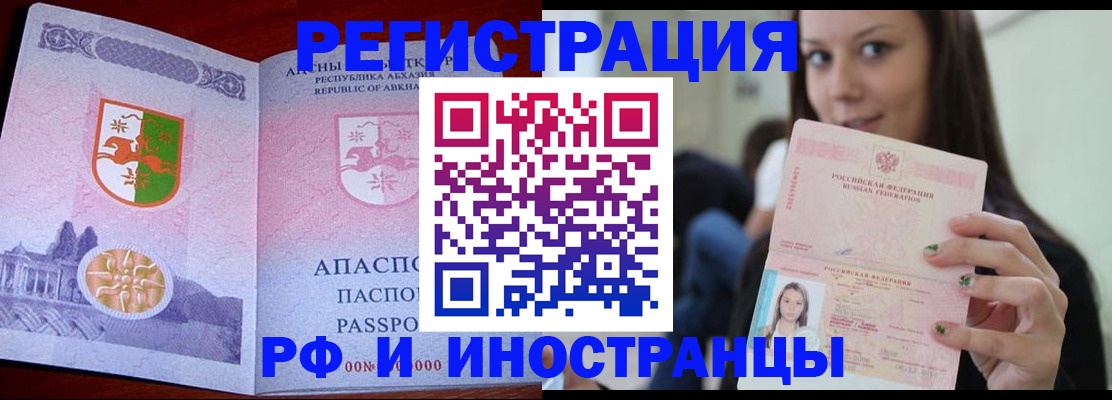 прописка законно в Кандалакше