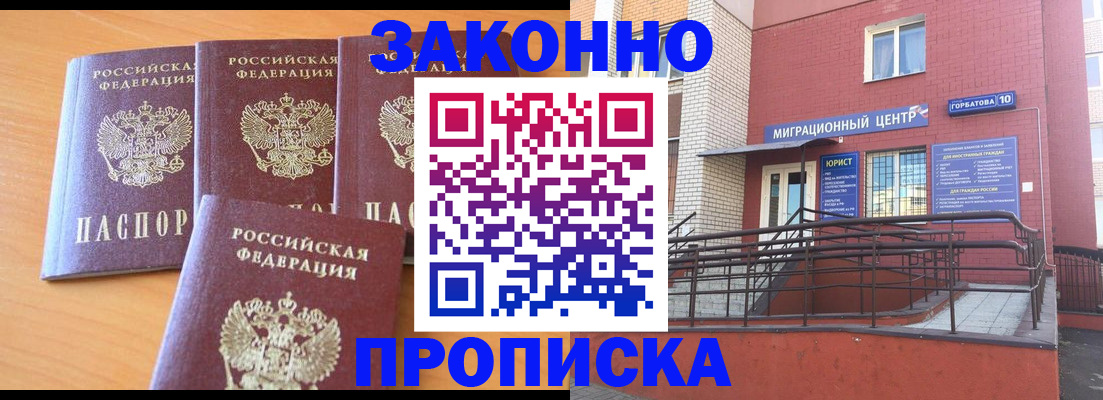 прописка штамп в Кандалакше