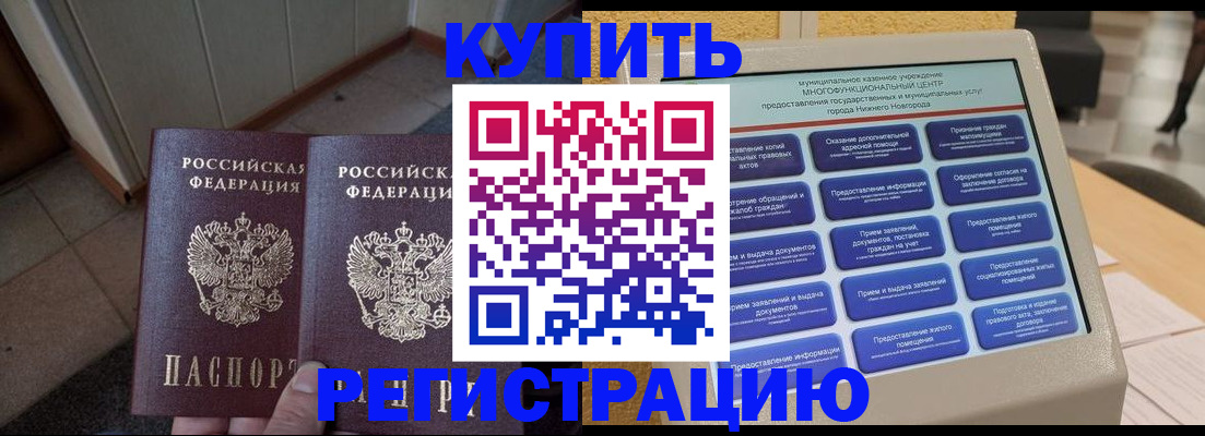 временная регистрация надежно в Кандалакше
